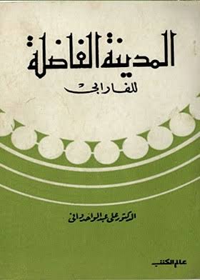 The Virtuous City by Al-Farabi book cover